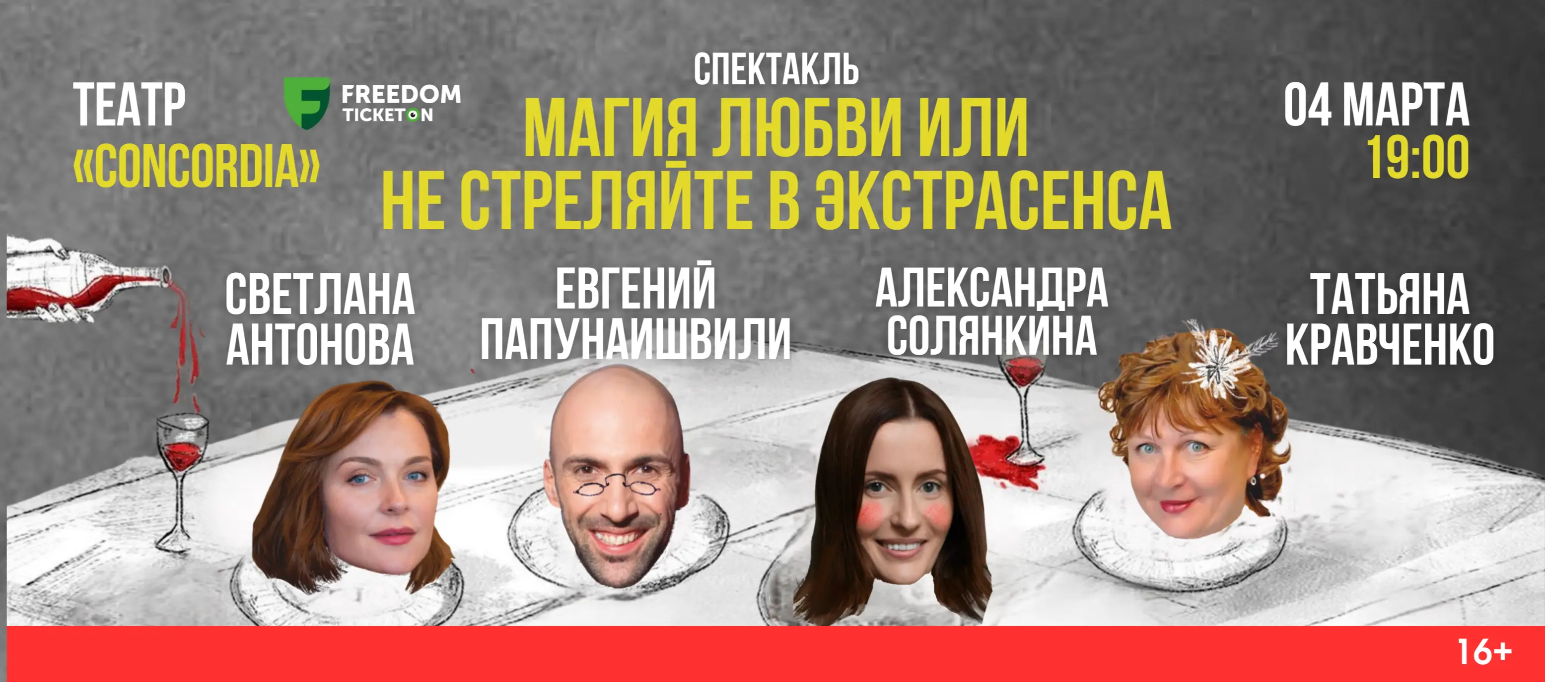 Магия любви или не стреляйте в экстрасенса Магия любви или не стреляйте в экстрасенса