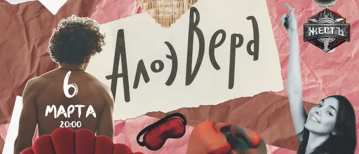 АлоэВера возвращаются в Алматы АлоэВера возвращаются в Алматы