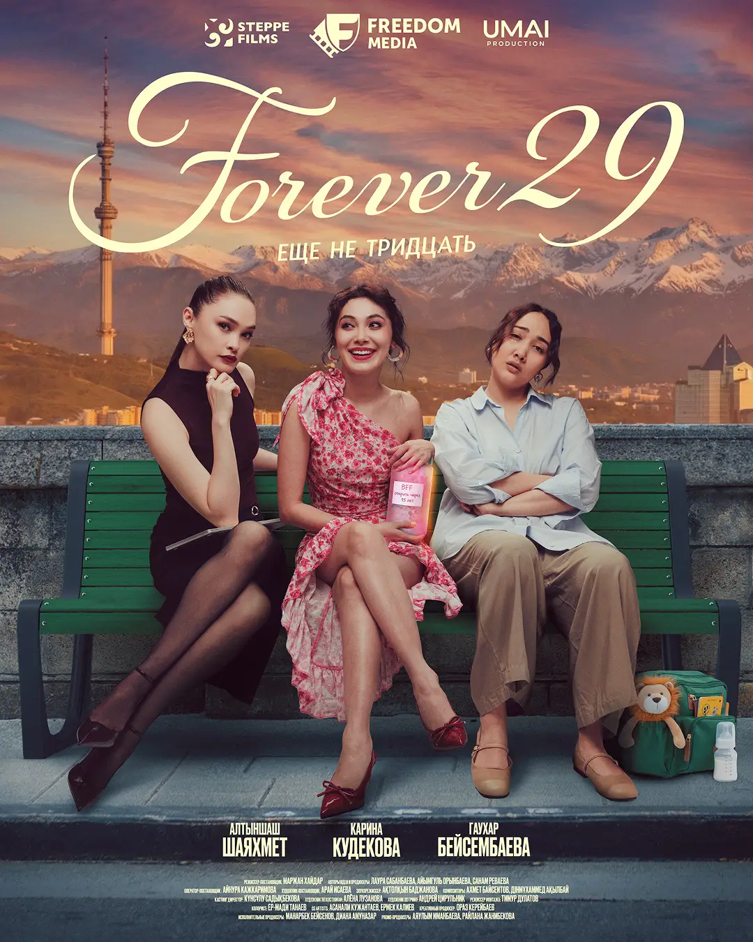 FOREVER 29: Новый сериал Freedom Media, созданный девушками для девушек FOREVER 29: Новый сериал Freedom Media, созданный девушками для девушек