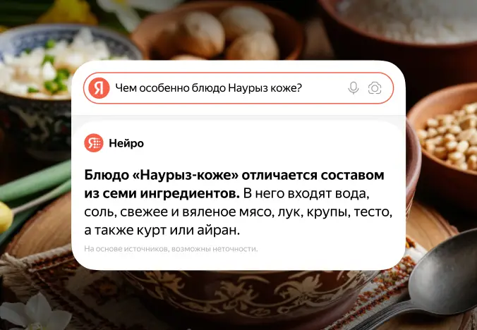 Почему в Наурыз сажают деревья: что спрашивают про этот праздник казахстанские пользователи у Яндекс Поиска с Нейро Почему в Наурыз сажают деревья: что спрашивают про этот праздник казахстанские пользователи у Яндекс Поиска с Нейро