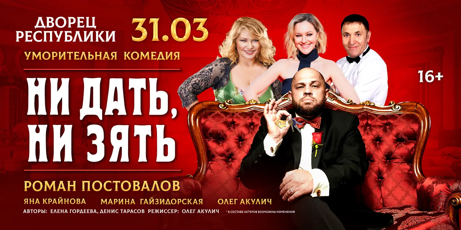 Спектакль "Ни дать ни зять" Спектакль "Ни дать ни зять"