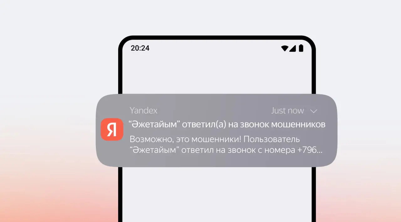 Yandex Qazaqstan предупредит пользователей, если их близким позвонят мошенники Yandex Qazaqstan предупредит пользователей, если их близким позвонят мошенники