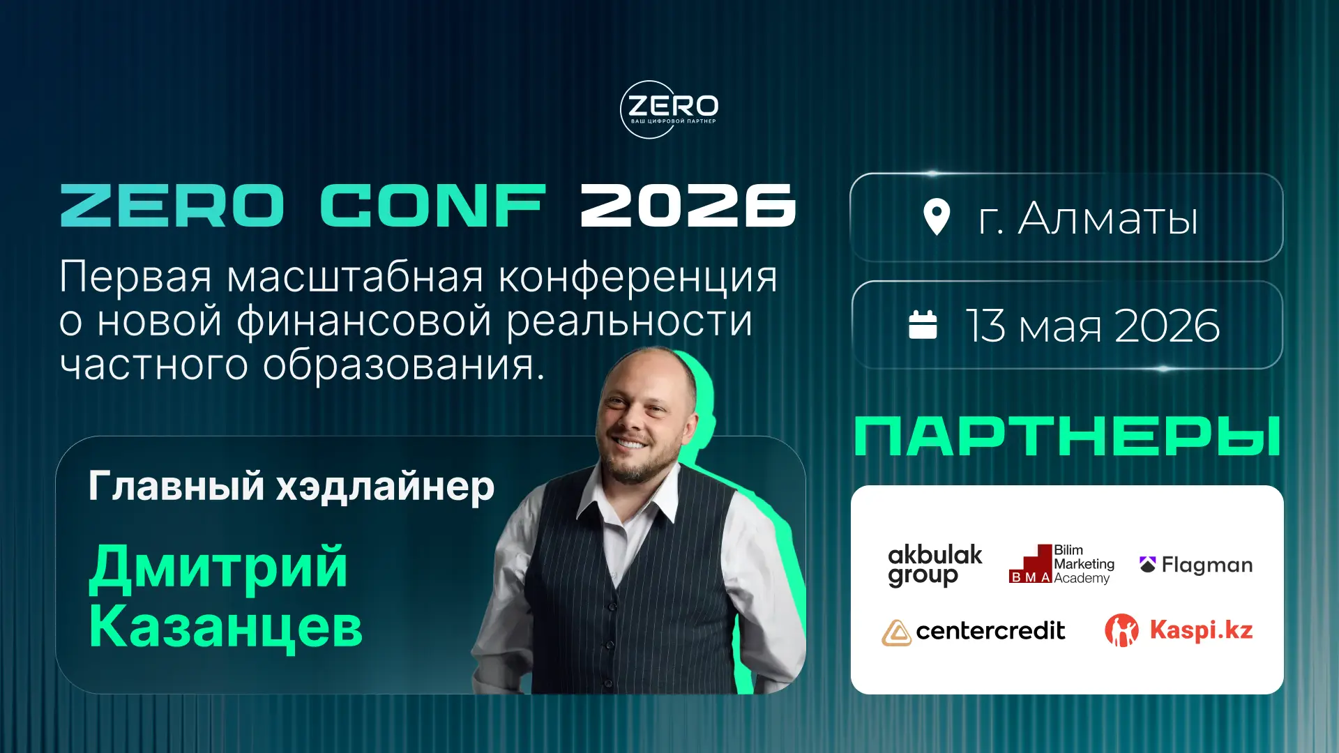 ZERO CONF 2026 в Алматы ZERO CONF 2026 в Алматы