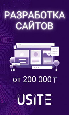 Разработка сайтов в Алматы от 150000 тенге Разработка сайтов в Алматы от 150000 тенге